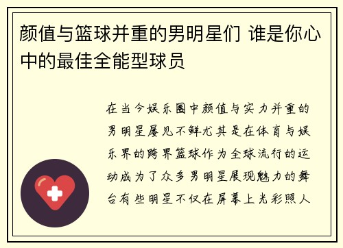 颜值与篮球并重的男明星们 谁是你心中的最佳全能型球员